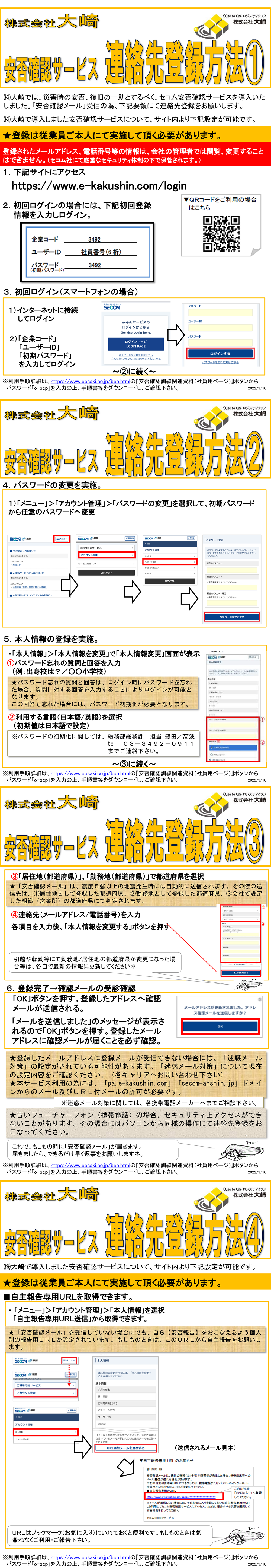 安否確認サービス 連絡先登録方法 スマホ1