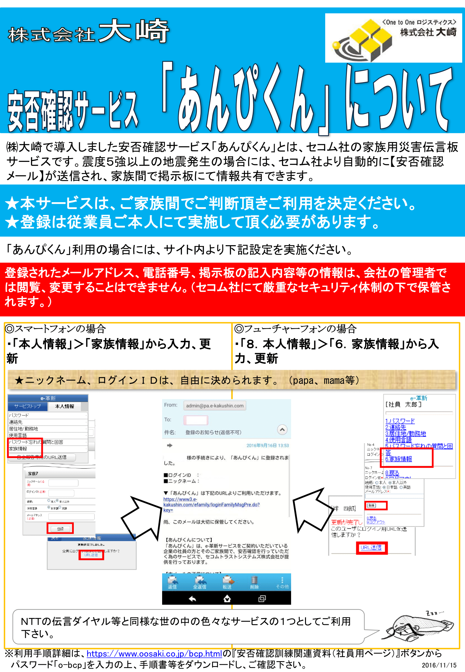 安否確認サービス 「あんぴくん」について