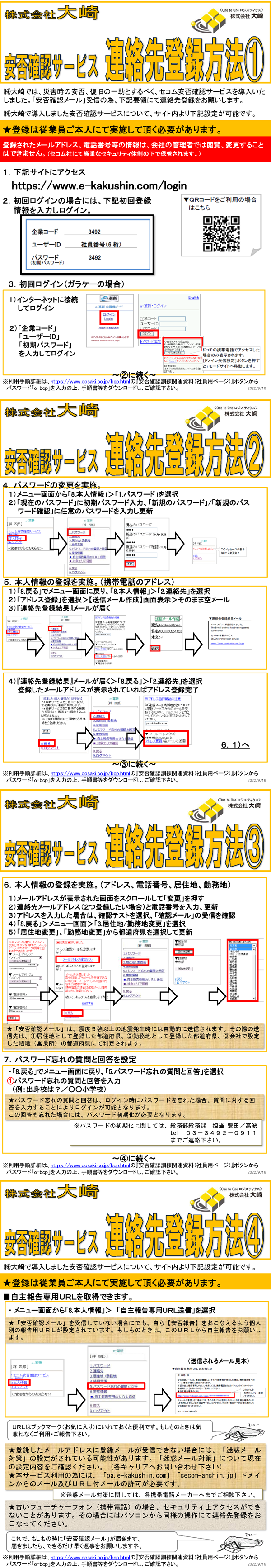 安否確認サービス 連絡先登録方法 ガラケー1