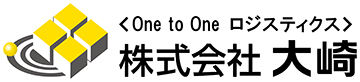 <One to One ロジスティクス> 株式会社 大崎