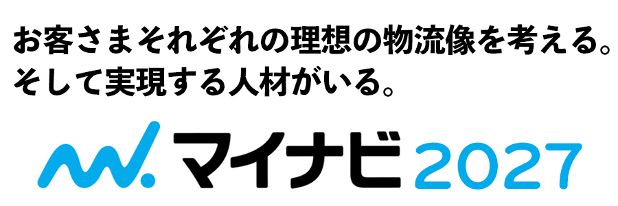2026年度定期採用説明会開催中