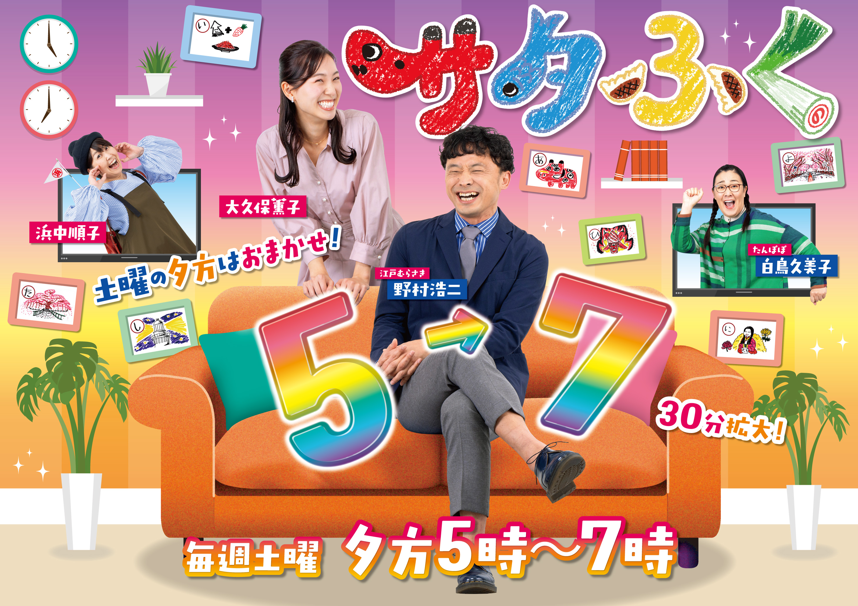 福島テレビの情報番組「サタふく」で弊社が取り上げられました - 株式